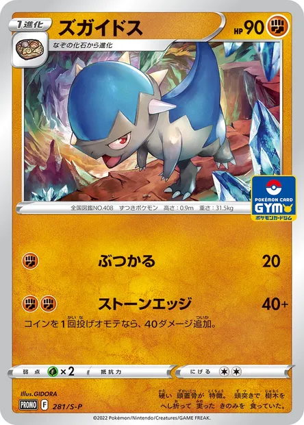 Kranidos, carte Pokémon S-P 281 — extension S-P: Sword & Shield Promos