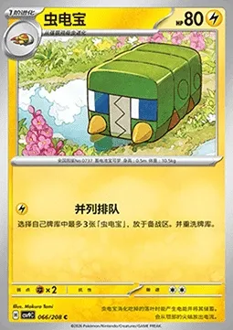 Chrysapile, carte Pokémon CSV9C 066 — extension Stellar Crystal