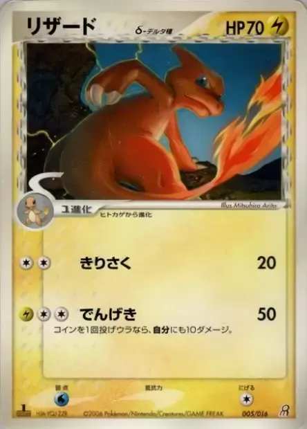 Charmeleon δ Delta Species, Pokémon card EGCSD 005 — Earth's Groudon ex Constructed Starter Deck set