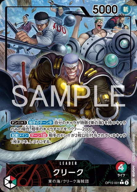 Krieg, One Piece card OP15-001 JAP — ADVENTURE ON KAMI’S ISLAND set