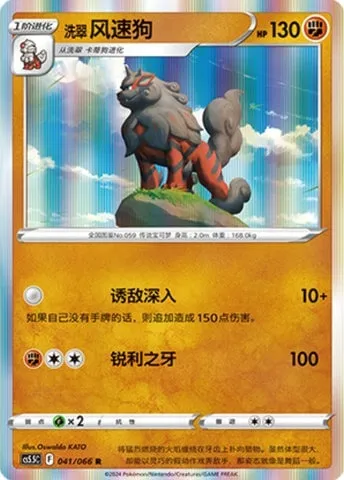 Arcanin de Hisui, carte Pokémon CS5.5C 041 — extension Shadow of Glory