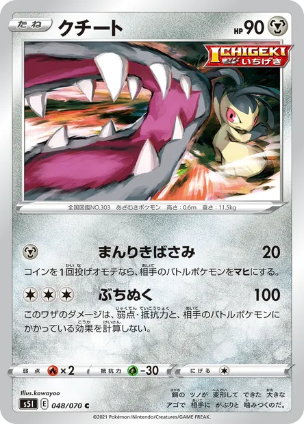 Mysdibule, carte Pokémon S5I 048 — extension Single Strike Master