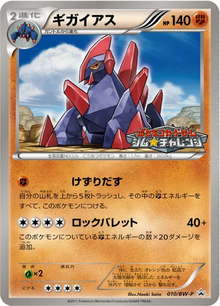 Gigalith, Pokémon card BWP 010 — BW Promos set