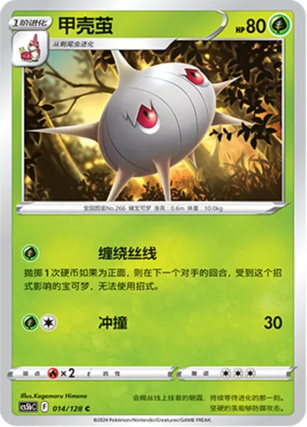 Armulys, carte Pokémon CS5bC 014 — extension Brave Enchanting Stars - Charm