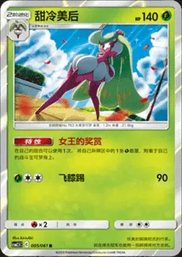Tsareena, Pokémon card CSM2.5C 005 — Striking Competition set