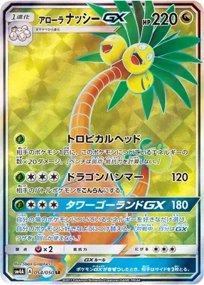 Alolan Exeggutor-GX, Pokémon card SM4A 054 — Ultra Dimensional Beast set