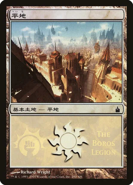 Plains, Magic card PMPS 290 — Magic Premiere Shop 2005 set