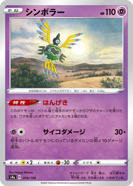 Cryptéro, carte Pokémon S4a 074 — extension Shiny Star V