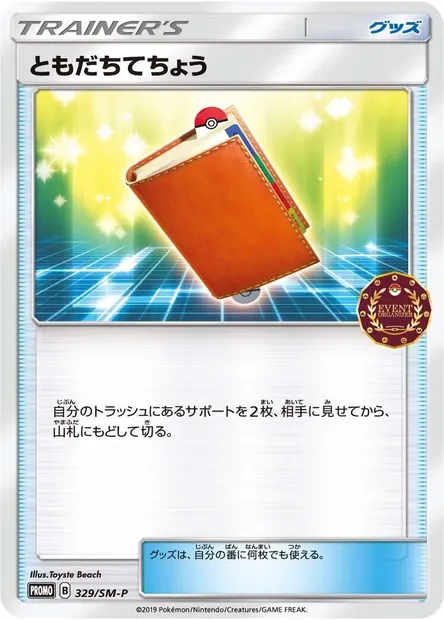 Registre Ami, carte Pokémon SMP 329 — extension SM-P: Sun & Moon Promos