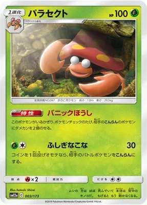 Parasect, Pokémon card SM12a 003 — Tag Team GX All Stars set
