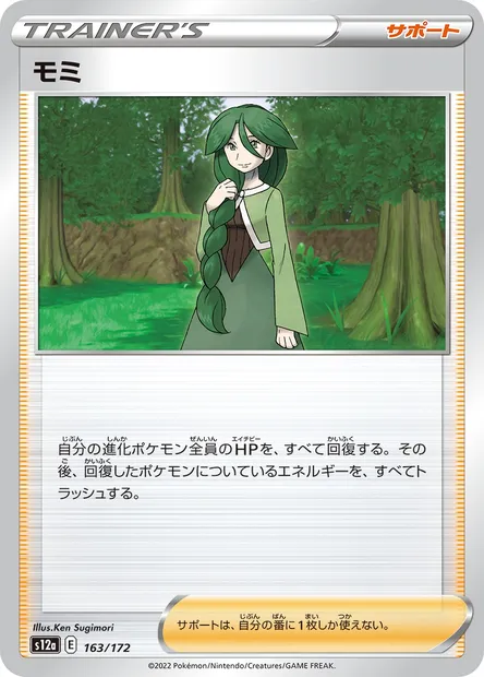 Sara, carte Pokémon S12a 163 — extension VSTAR Universe