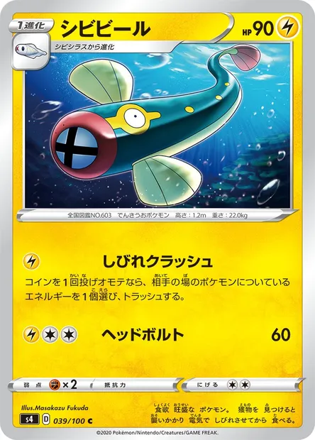 Eelektrik, Pokémon card S4 039 — Astonishing Volt Tackle set