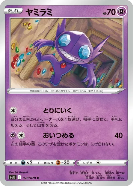 Sableye, Pokémon card S6K 028 — Jet-Black Spirit set