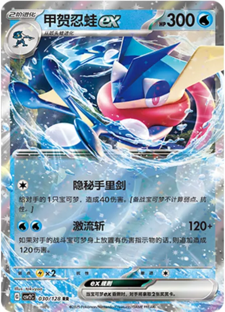 Amphinobi-ex, carte Pokémon CSV2C 030 — extension Miracle Journey