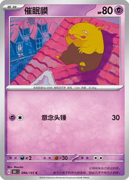 Soporifik, carte Pokémon 151C 096 — extension Collect 151