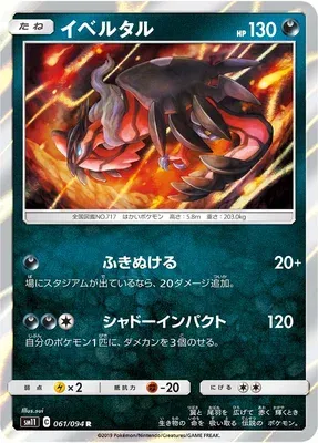 Yveltal, carte Pokémon SM11 061 — extension Miracle Twin
