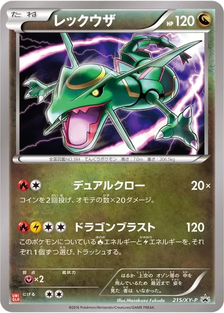 Rayquaza, Pokémon card XYP 215 — XY Promos set