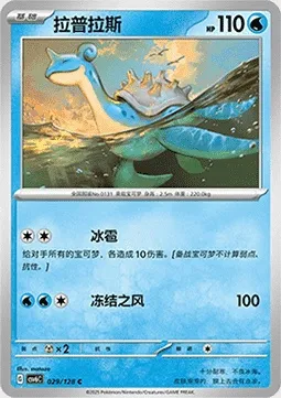 Lokhlass, carte Pokémon CSV6C 029 — extension True Mystery