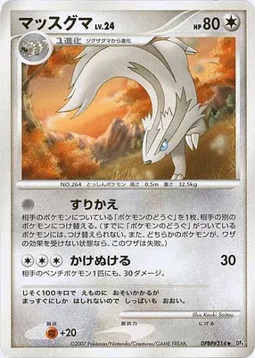 Linoone, Pokémon card DP4B aop17828 — Dawn Dash set