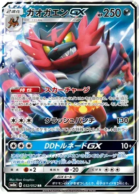 Incineroar-GX, carte Pokémon SM8a 032 — extension Dark Order