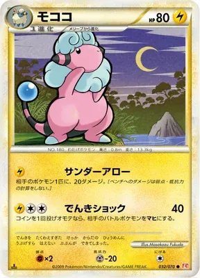 Flaaffy, Pokémon card L1A 032 — HeartGold Collection set