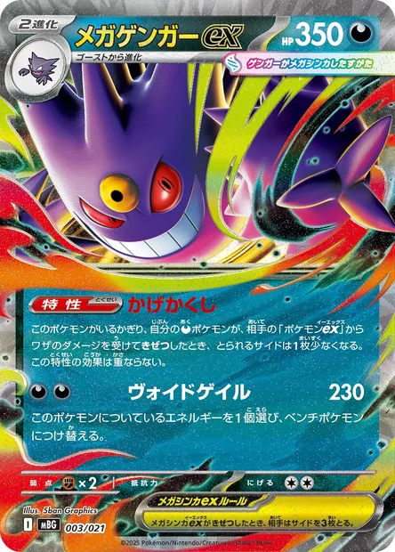 Mega Gengar ex, Pokémon card MBG 003 — Starter Set MEGA Mega Gengar ex set