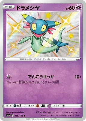 Dreepy, Pokémon card S4a 259 — Shiny Star V set