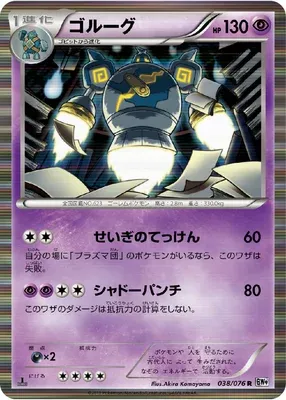 Golurk, Pokémon card BW9 038 — Megalo Cannon set