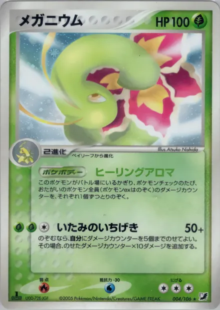Meganium, Pokémon card PCG4 004 — Golden Sky, Silvery Ocean set