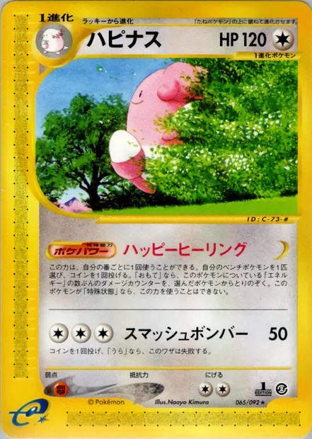 Blissey, Pokémon card E2 065 — The Town on No Map set