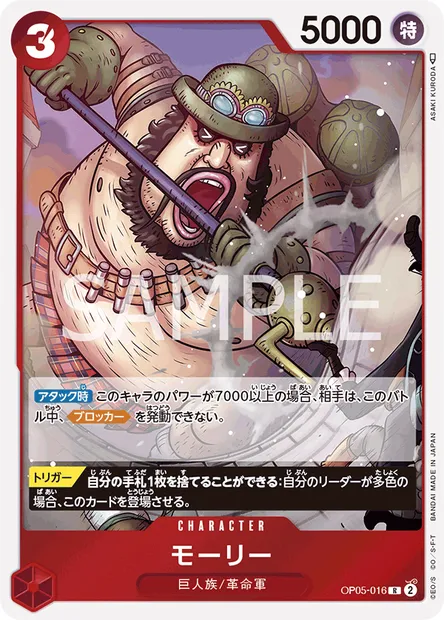 Morley, carte One Piece OP05-016 JAP — extension AWAKENING OF THE NEW ERA