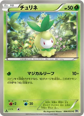 Petilil, Pokémon card BW1B 006 — White Collection set