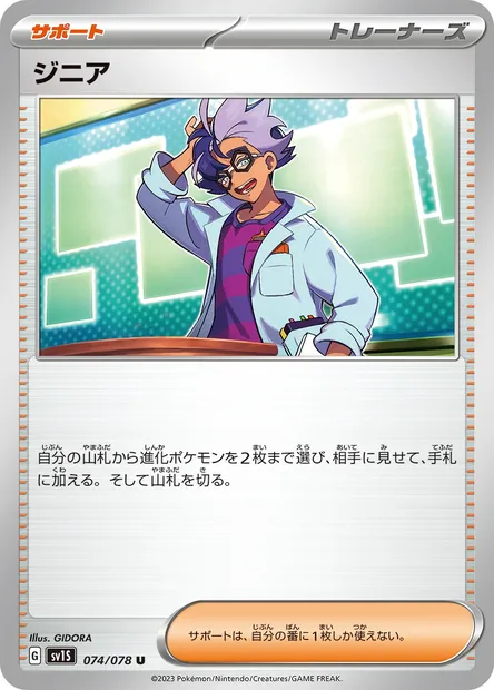 Jacq, carte Pokémon SV1S 074 — extension Scarlet ex