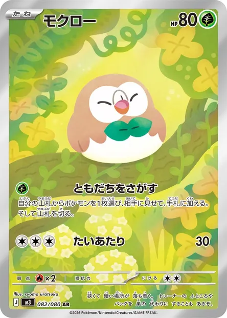 Rowlet, Pokémon card M3 082 — Nihil Zero set