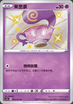 Théffroi, carte Pokémon CS1.5C 065-2 — extension Dynamax Tactics