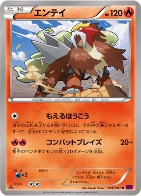 Entei, carte Pokémon XY7 014 — extension Bandit Ring