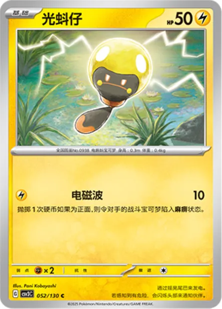 Têtampoule, carte Pokémon CSV3C 052 — extension Fearless Terastal