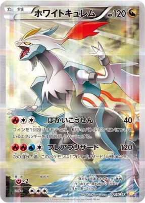 White Kyurem, Pokémon card CP2 021 — Legendary Holo Collection set