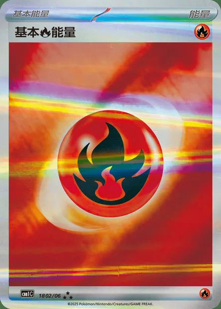Énergie Feu, carte Pokémon CBB1C 18-02 — extension Gem Pack Vol.1