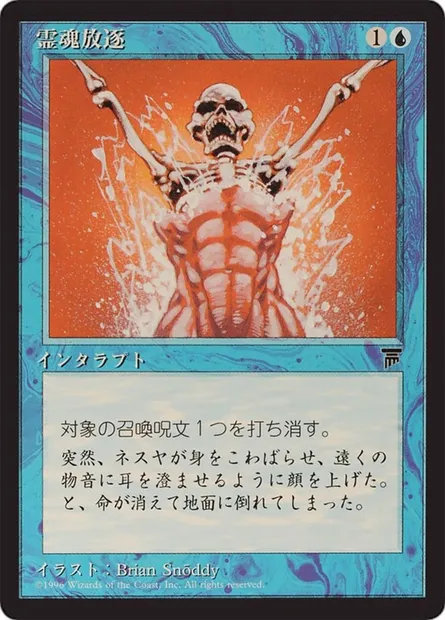 Remove Soul, Magic card BCHR 25 — Chronicles Foreign Black Border set