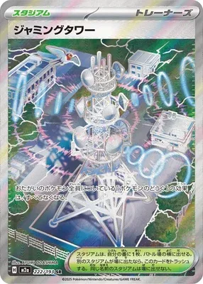 Jamming Tower, Pokémon card M2a 222 — Mega Dream ex set