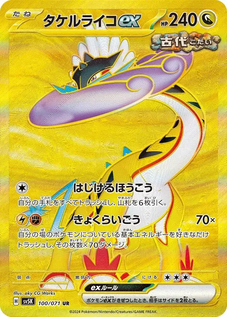 Raging Bolt ex, Pokémon card SV5K 100 — Wild Force set