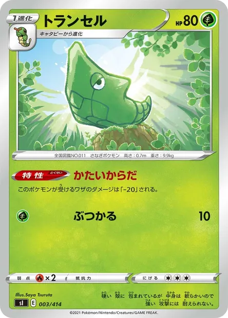 Metapod, Pokémon card SI 003 — Start Deck 100 set