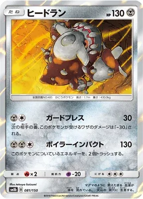 Heatran, Pokémon card SM8b 081 — GX Ultra Shiny set
