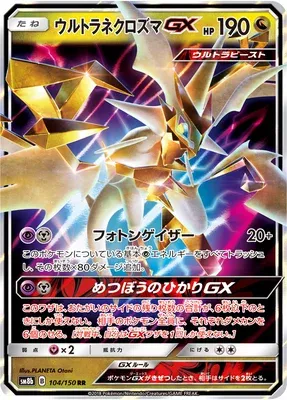 Ultra Necrozma-GX, Pokémon card SM8b 104 — GX Ultra Shiny set