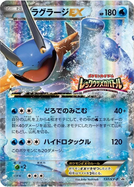 Swampert ex, Pokémon card XYP 137 — XY Promos set