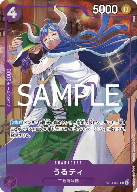 Ulti, carte One Piece ST04-002 JAP — extension Animal Kingdom Pirates
