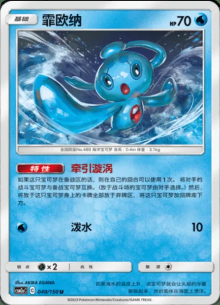 Phione, Pokémon card CSM2aC 040 — Shining Synergy - Shower set