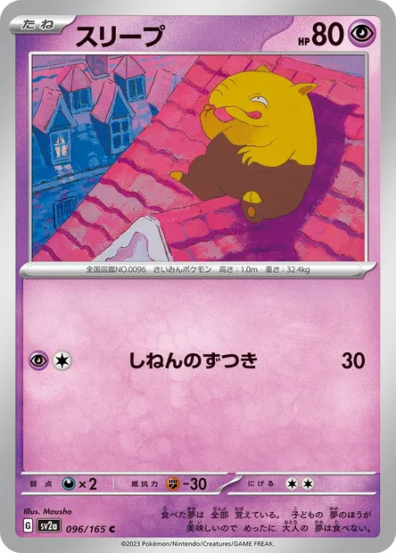 Drowzee, Pokémon card SV2a 096 — Pokémon Card 151 set