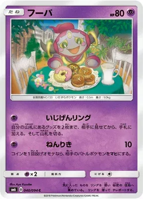 Hoopa, carte Pokémon SM6 040 — extension Forbidden Light